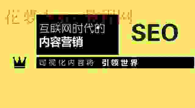 内容营销是什么, 与SEO的区别, 有哪些?