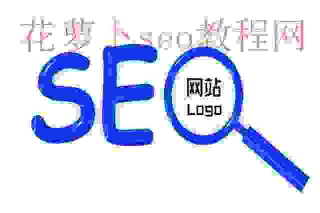 Logo是什么意思，网站logo设计，对SEO的影响！