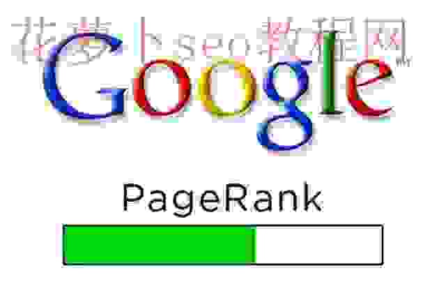 Google PR值是什么， PageRank还有用吗？