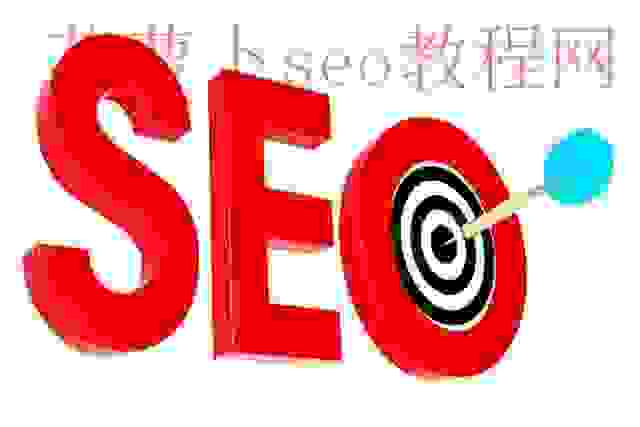 为什么SEO，要一切以结果导向？