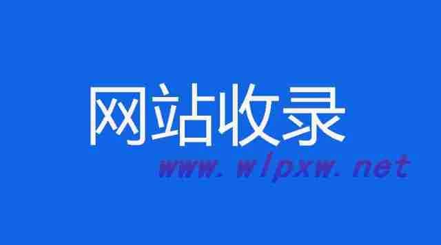 福州SEO分析已被收录的网站到底能不能修改