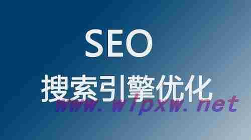 seo是什么意思？为什么要做seo