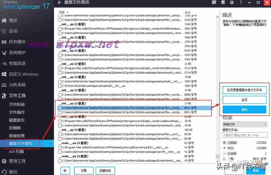 系统优化软件有哪些