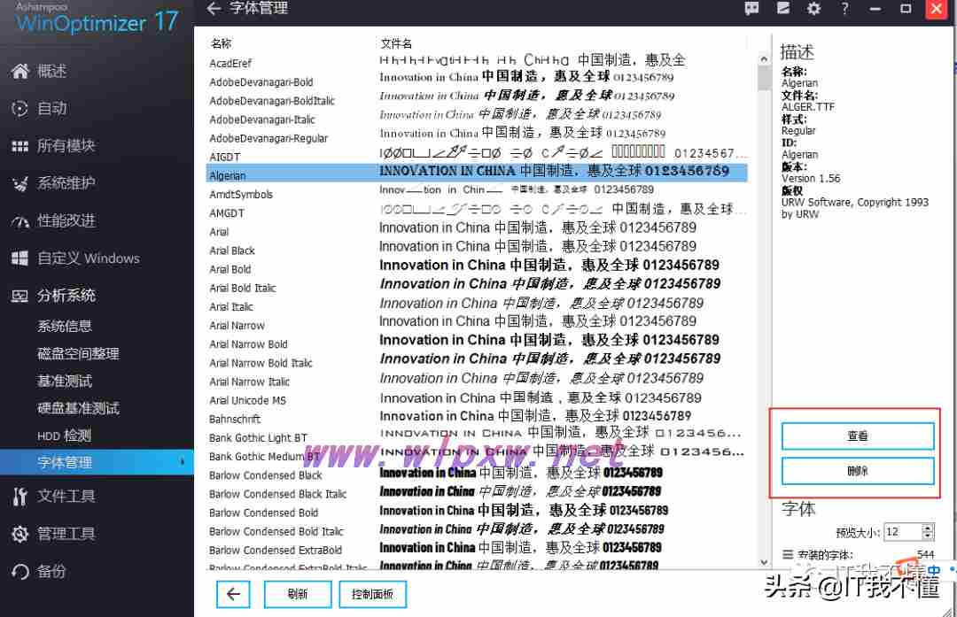 系统优化软件有哪些