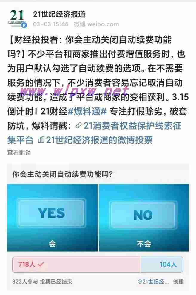 你“被自动续费”了吗？如何取消关闭App自动扣费续费