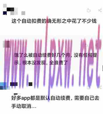 你“被自动续费”了吗？如何取消关闭App自动扣费续费