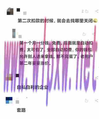 你“被自动续费”了吗？如何取消关闭App自动扣费续费