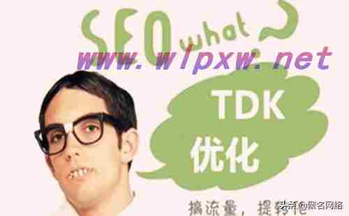 网站seo中的tdk是什么意思？