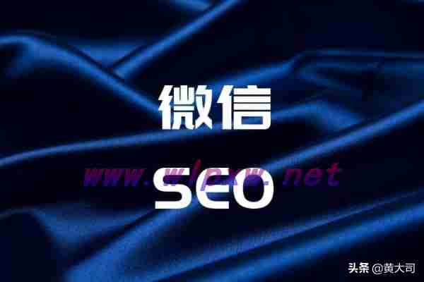 微信推广seo