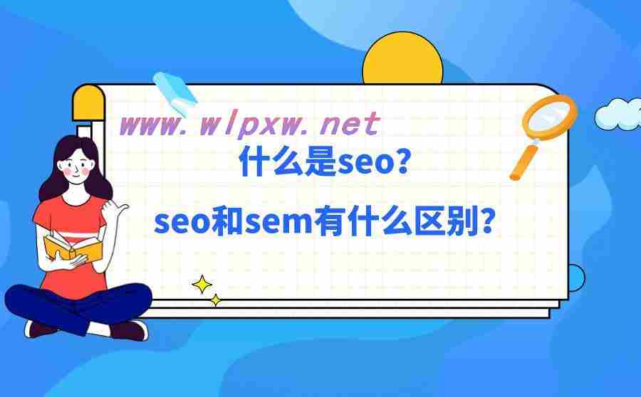 seo的优化技巧有哪些