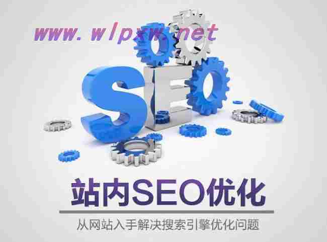 seo常用优化技巧