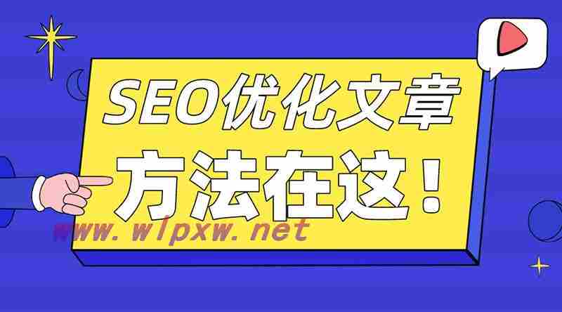 SEO优化网站教程百度