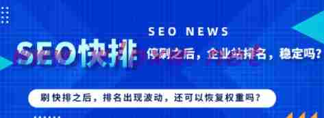 seo排名快速上升