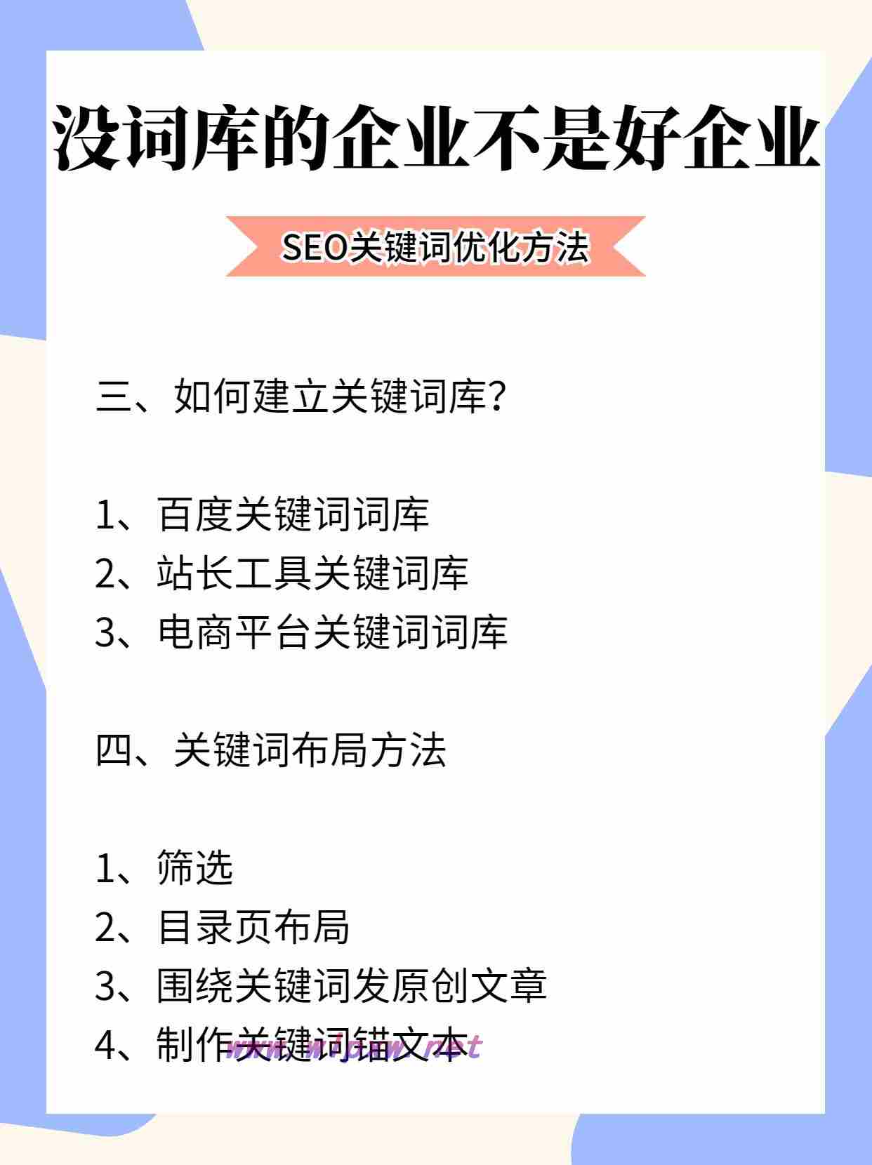 网站关键词怎么设置