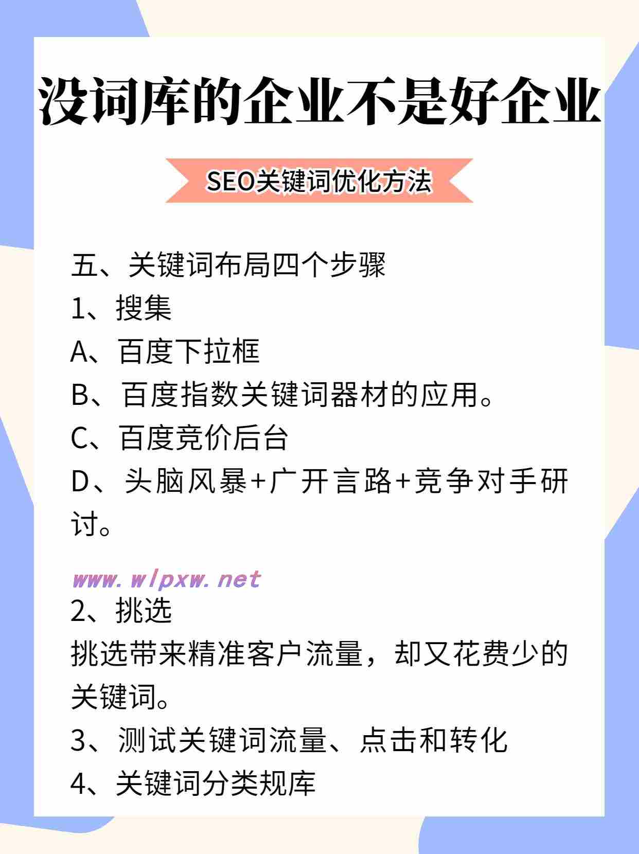 网站关键词怎么设置