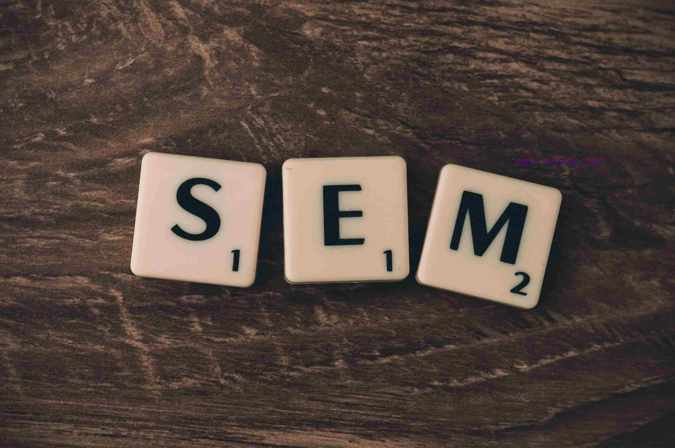 SEO与SEM的区别与联系