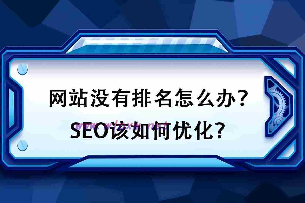 如何制定seo网站优化