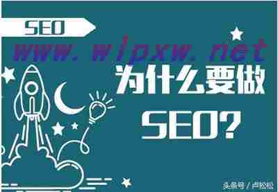 SEO有何价值？（seo有何价值）