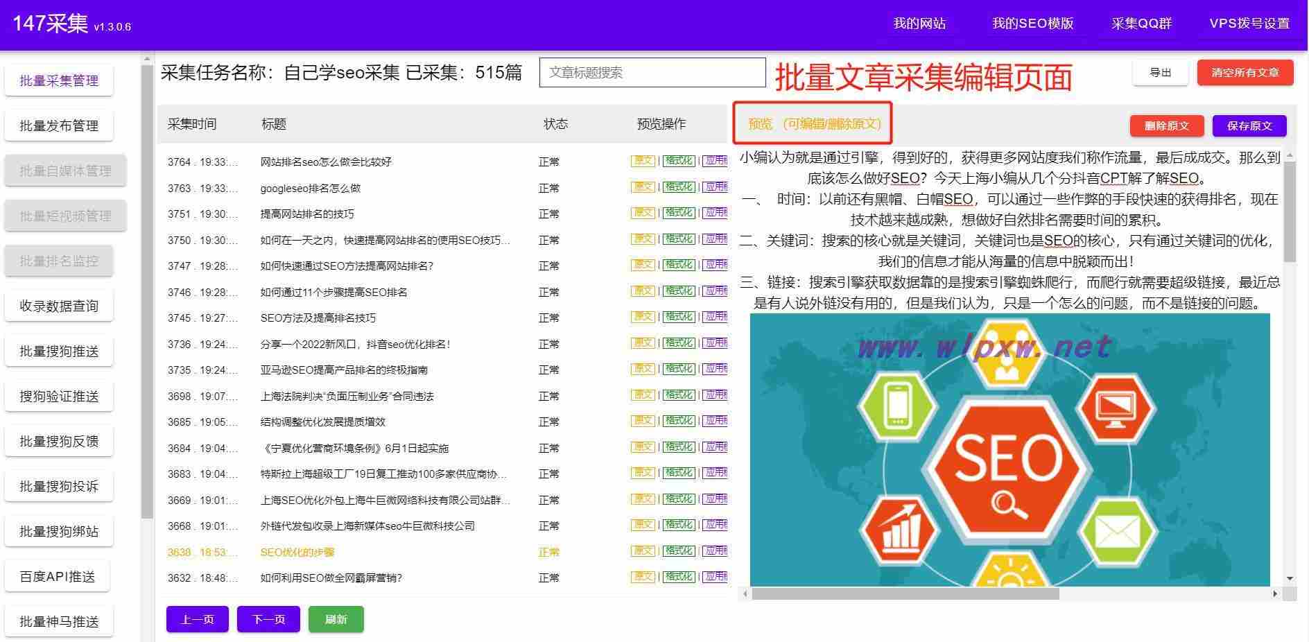 seo网站页面优化包含