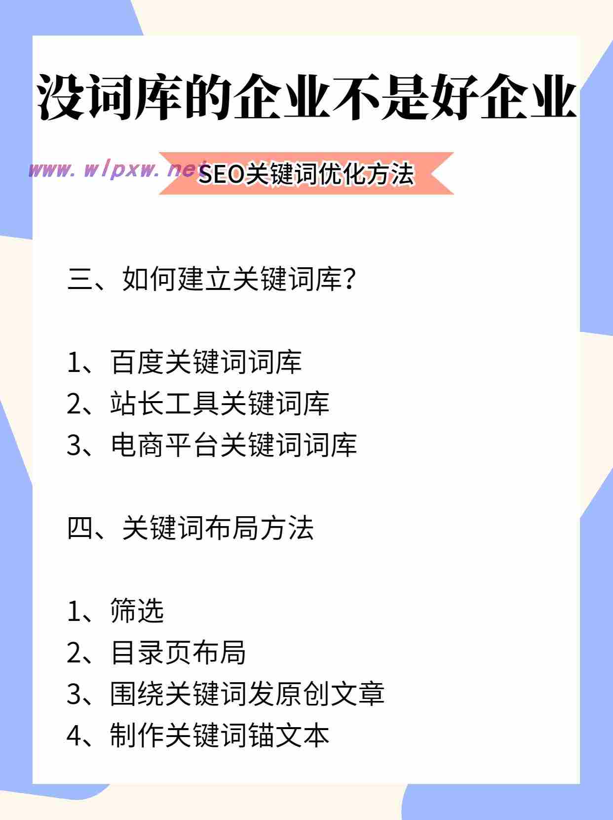 如何优化网站的长尾关键词