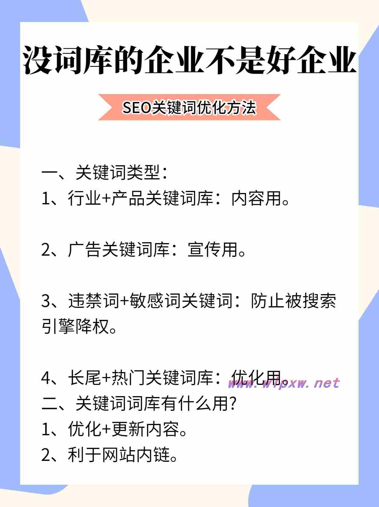 如何优化网站的长尾关键词