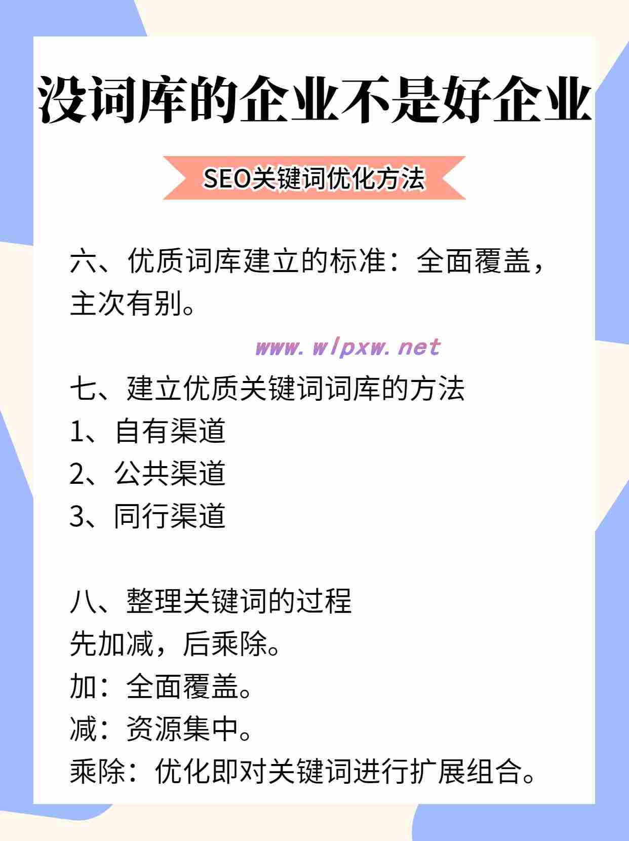 如何优化网站的长尾关键词