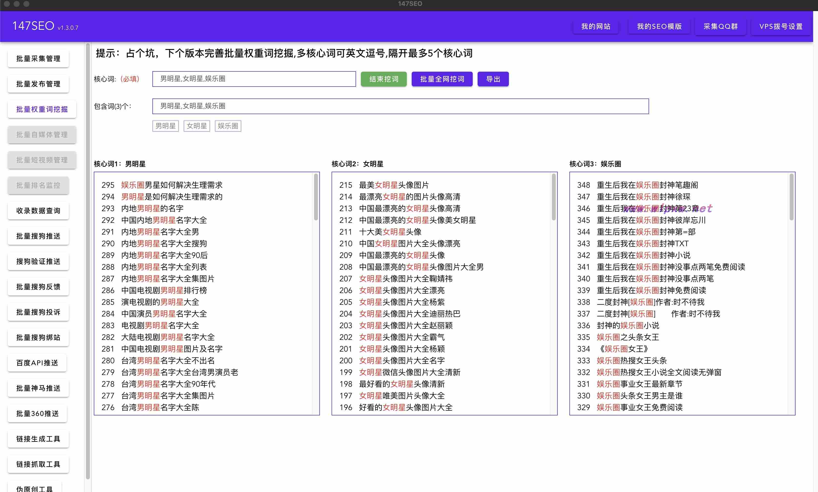 关键词挖掘长尾词工具