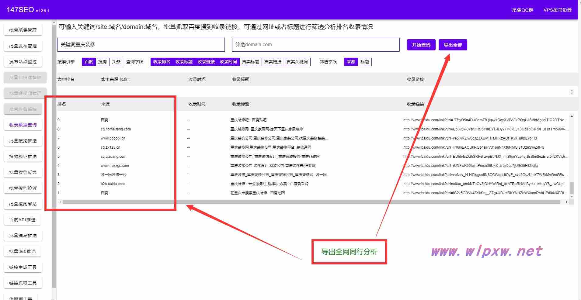 关键词挖掘长尾词工具