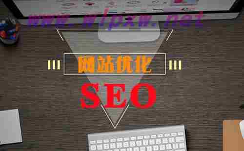 网站优化方案seo