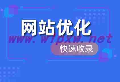 网站优化关键词怎么选（关键词布局的基本原则）