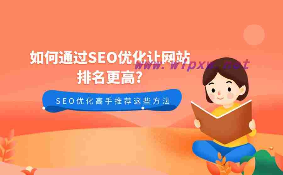 seo网站排名优化服务有哪些