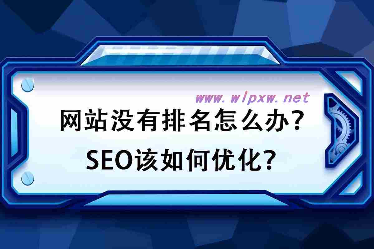 seo排名优化提高流量