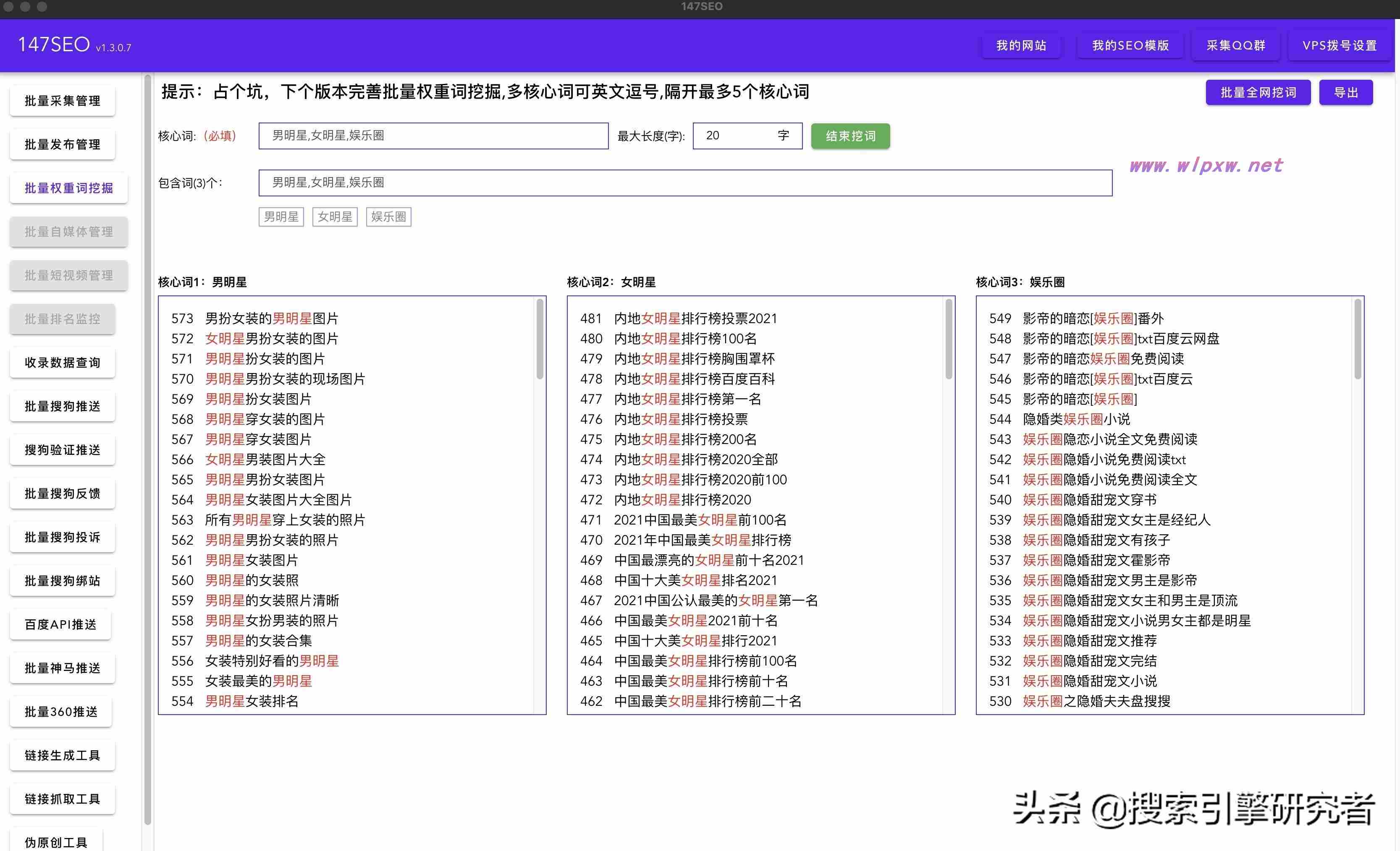 网站关键词优化系统