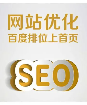 为什么要进行百度SEO优化