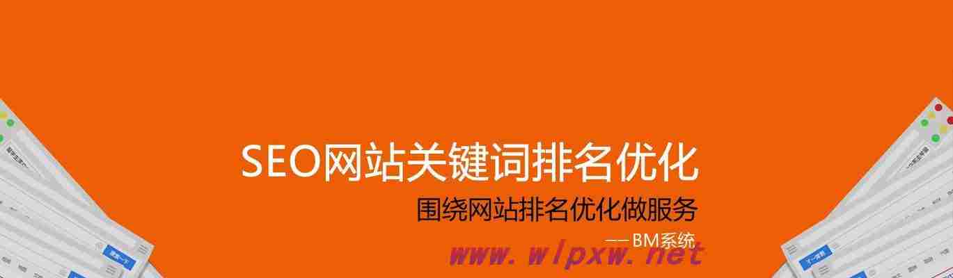 如何优化网站结构提高SEO排名？