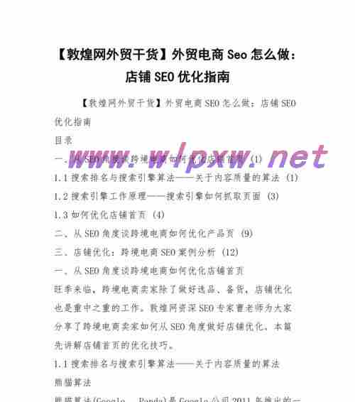 电商SEO优化：如何让你的电商网站更具吸引力？