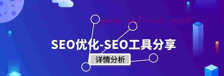 SEO网站排名收录的关键