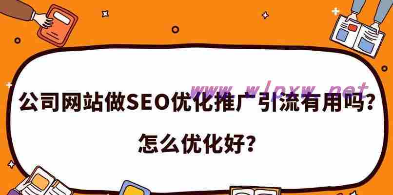 如何快速优化SEO排名？