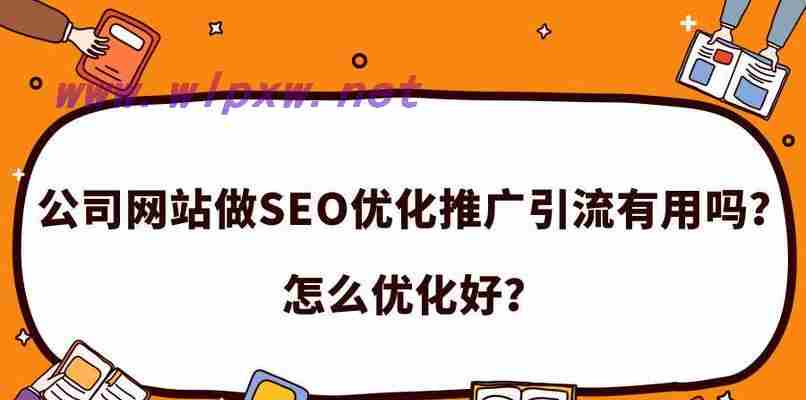 如何做好SEO网站优化？