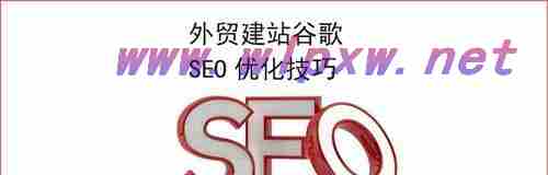 如何利用SEO技巧提升网站排名优化