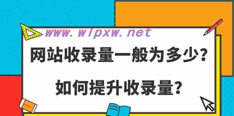 提高网站排名的5个方法