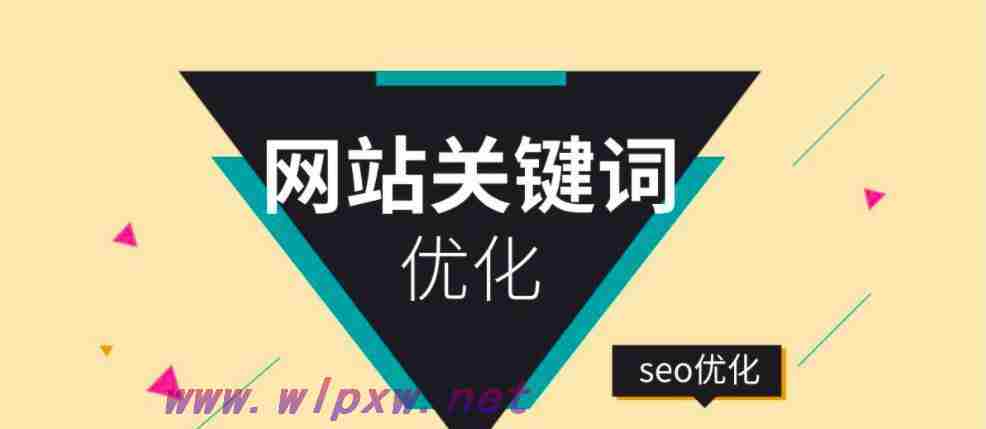 SEO优化指南