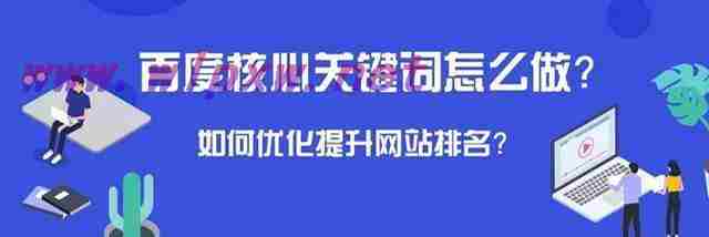 提升企业网站排名的10大有效方法