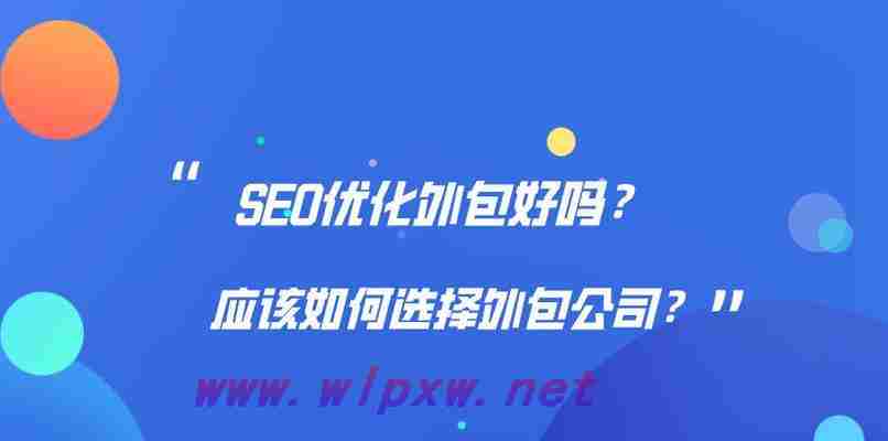 SEO操作中的多元选择