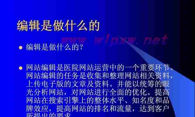 成为专业网站编辑的必修课——SEO培训详解