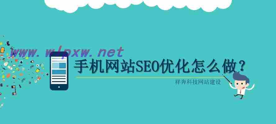 SEO网站优化技巧——提升网站排名的秘诀