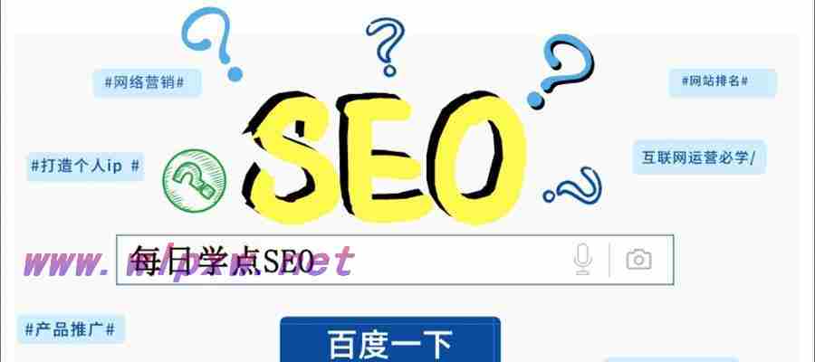 SEO优化与的重要性