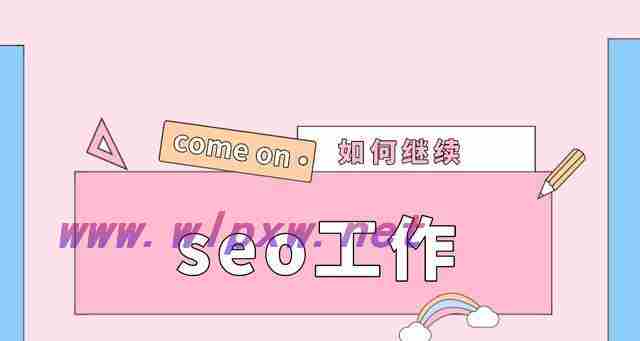 夹缝中求生存的SEOer