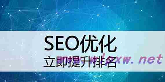 SEO优化