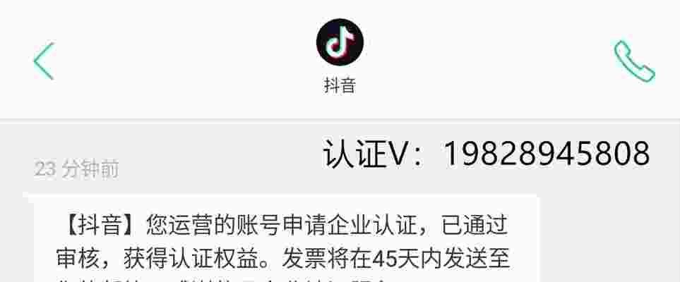 00开头的电话打来说是抖音会员要收费要关闭是真的吗